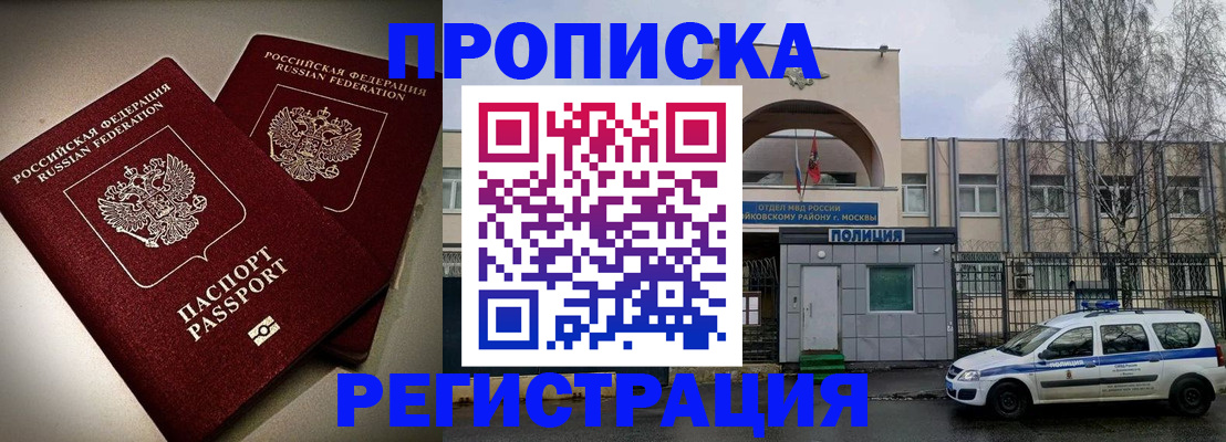 временная регистрация 2025 в Орске