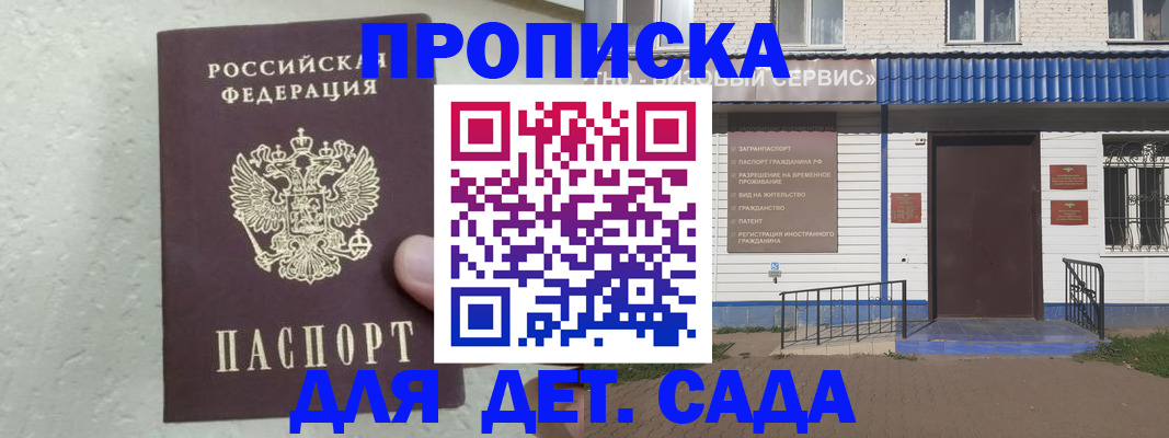 прописка ребенка в Орске